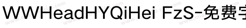WWHeadHYQiHei FzS字体转换
